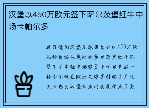 汉堡以450万欧元签下萨尔茨堡红牛中场卡帕尔多