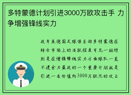 多特蒙德计划引进3000万欧攻击手 力争增强锋线实力