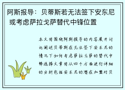 阿斯报导：贝蒂斯若无法签下安东尼 或考虑萨拉戈萨替代中锋位置