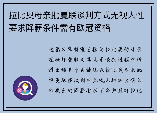拉比奥母亲批曼联谈判方式无视人性要求降薪条件需有欧冠资格