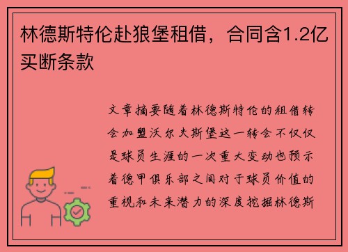 林德斯特伦赴狼堡租借，合同含1.2亿买断条款