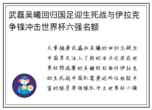武磊吴曦回归国足迎生死战与伊拉克争锋冲击世界杯六强名额