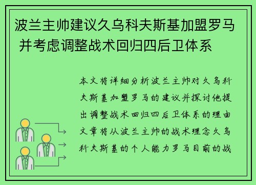 波兰主帅建议久乌科夫斯基加盟罗马 并考虑调整战术回归四后卫体系