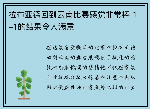 拉布亚德回到云南比赛感觉非常棒 1-1的结果令人满意