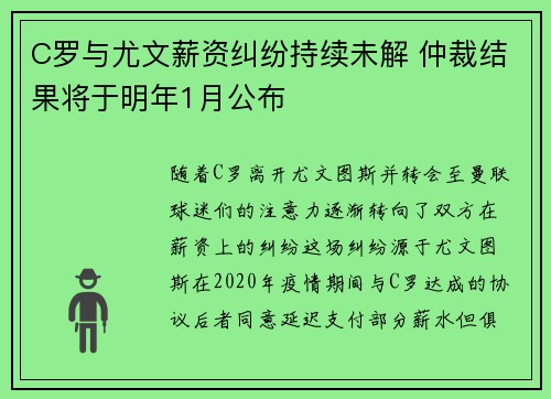 C罗与尤文薪资纠纷持续未解 仲裁结果将于明年1月公布