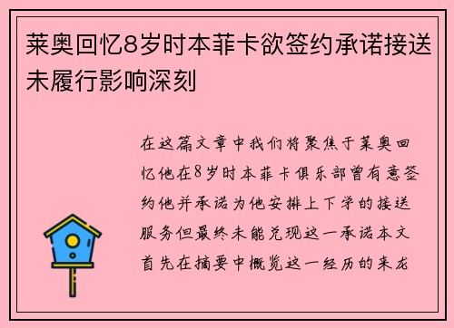 莱奥回忆8岁时本菲卡欲签约承诺接送未履行影响深刻