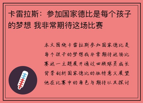 卡雷拉斯:参加国家德比是每个孩子的梦想 我非常期待这场比赛 卡雷拉斯:参加国家德比是每个孩子的梦想 我非常期待这场比赛